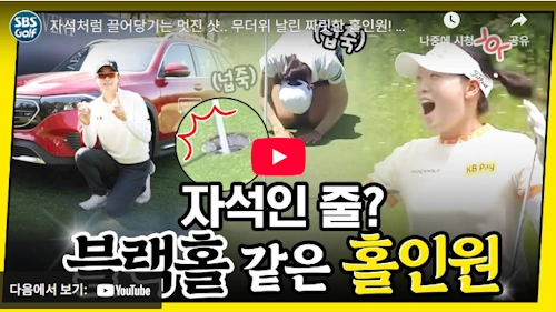 KLPGA 홀인원 명장면 모음 