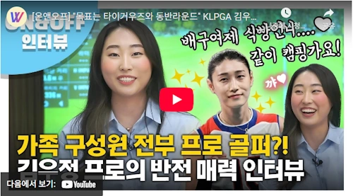 김우정 프로 골프 이야기 