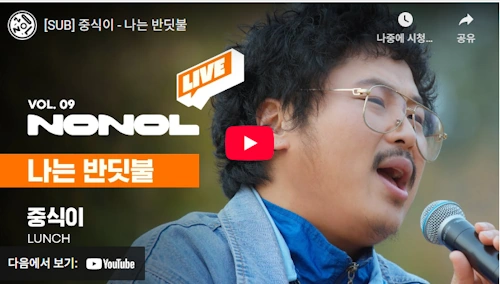 나는 반딧불 원곡자 중식이 밴드 가수 정중식 