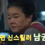남권아 프로필 필모그래피