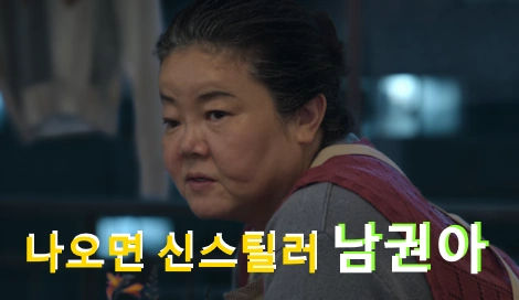 남권아 프로필 필모그래피