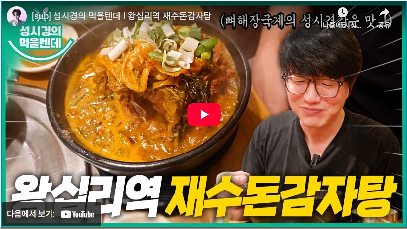 넷플릭스 미친맛집 식당 리스트 1회~ 53회 (+일본 한국 시즌1 13화 시즌2 12화 시즌3 13화 시즌4 13화 시즌5 1화 ~ 3화) 미친맛집 감자탕