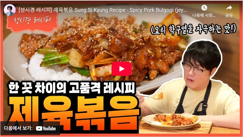 넷플릭스 미친맛집 식당 리스트 1회~ 53회 (+일본 한국 시즌1 13화 시즌2 12화 시즌3 13화 시즌4 13화 시즌5 1화 ~ 3화) 미친맛집 성시경 제육볶음 레시피