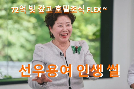 선우용여 프로필