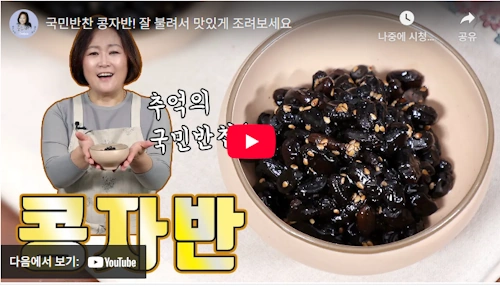 소만콩 레시피 1 콩자반 
