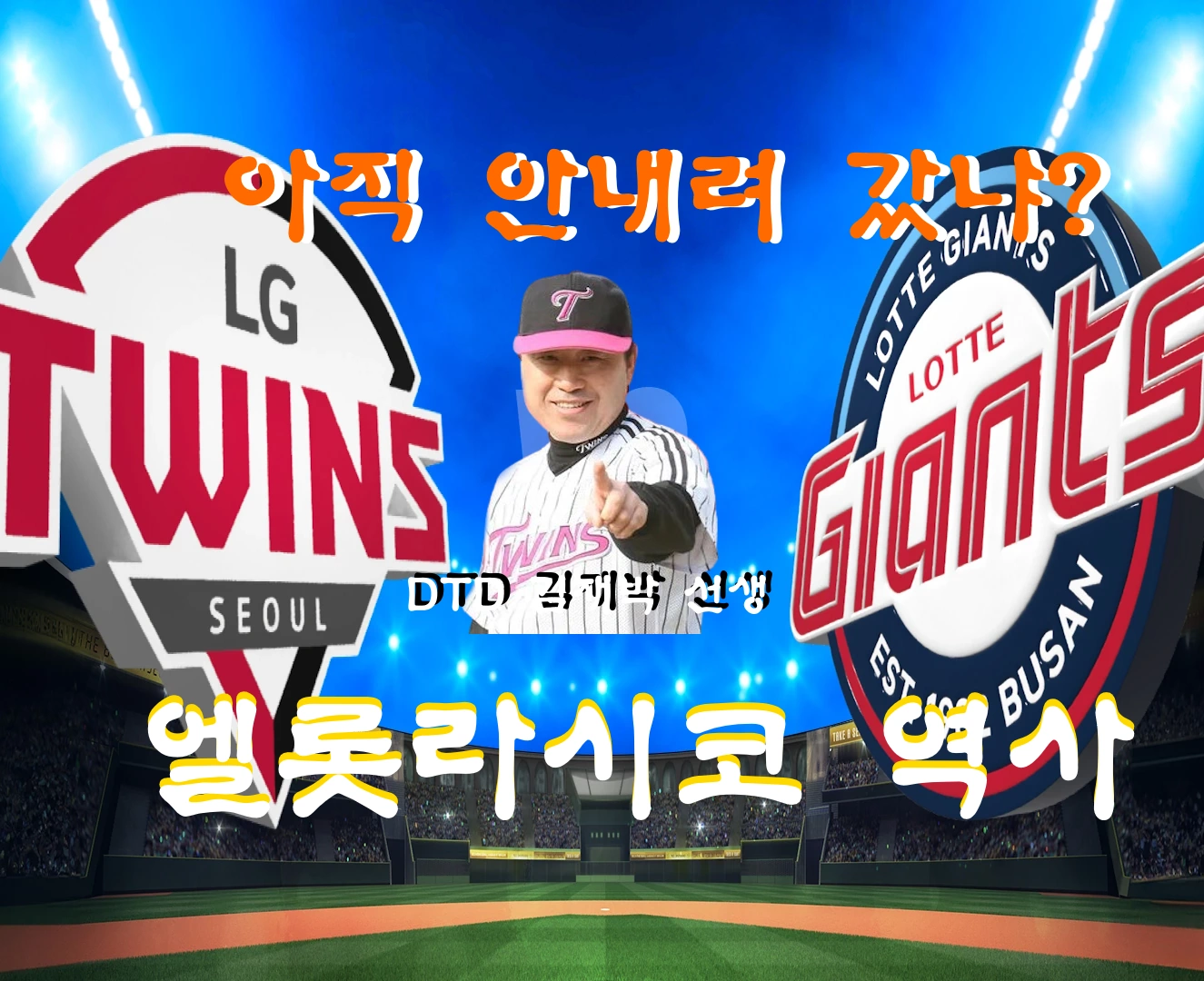 엘롯라시코