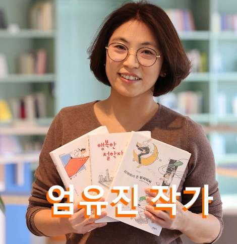 웹툰 펀자이씨툰 엄유진 작가 프로필 작품활동 남편 펀자이 가족 엄마 수상