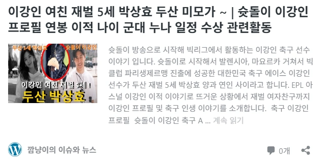 슛돌이 이강인 선수의 재벌 5세 여친 소식입니다.