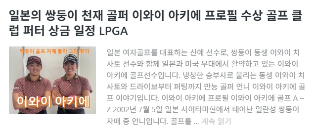 이와이 아키에 골프선수 