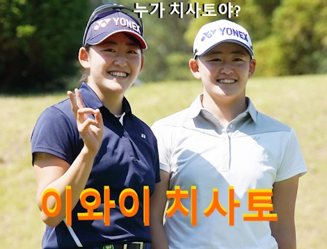 일본의 쌍둥이 천재 골퍼 이와이 치사토 프로필 수상 상금 일정 LPGA