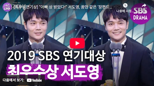 탤런트 서도영 수상 소감 