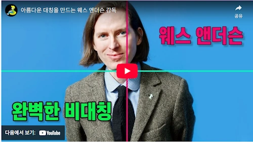 페니키안 스킴 감독 웨스 앤더슨 영화 이야기 