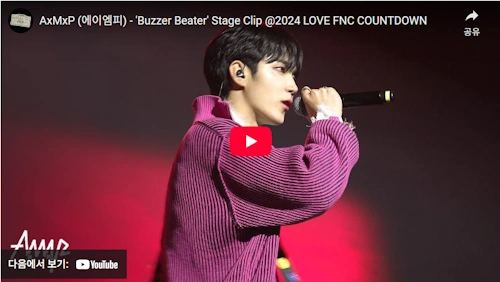 하유준 AxMxP 노래 Buzzer Beater