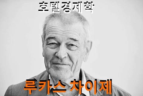 호텔경제학 루카스 카이제 공산당 독일 UZ 편집장 (루카스 차이제 프로필 Lucas Zeise)