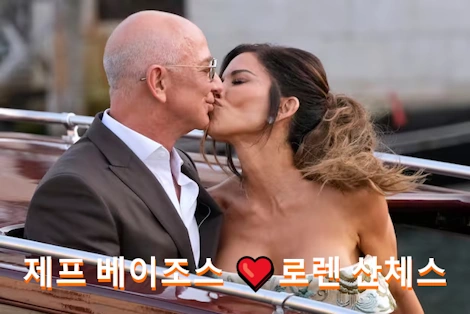 300조 재산 제프 베이조스 결혼 ❤ 로렌 산체스 프로필 나이 집 자녀 가족 수상 도서 작품활동