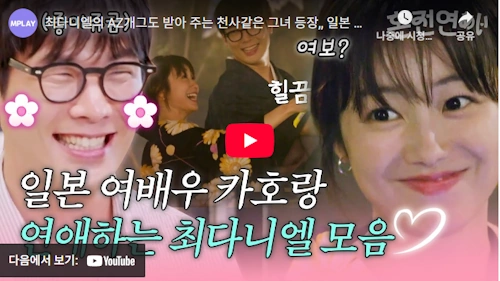 혼전연애 최다니엘 카호 다케다 