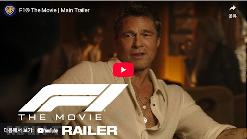 F1® The Movie Main Trailer