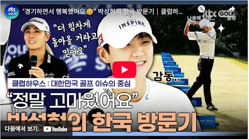 LPGA 박성현 프로 근황 