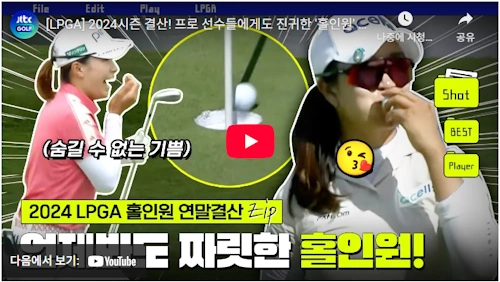 LPGA 홀인원 진기명기 모음 동영상 (+전지원 골프선수)