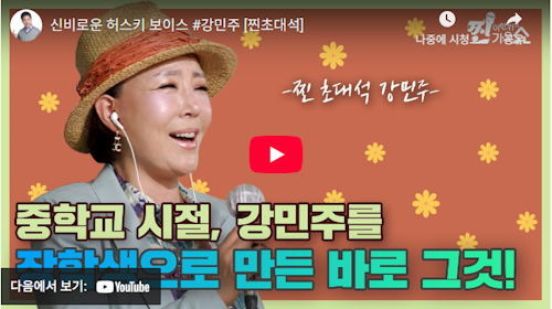 가수 강민주 가족 및 노래 인생 스토리 