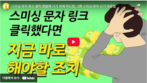 관세미납메일 스팸 스미싱 좀비폰 대처방법 