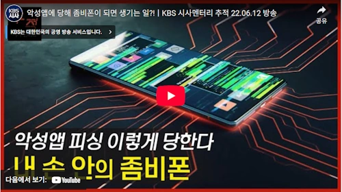관세미납메일 스팸 좀비폰 되면 