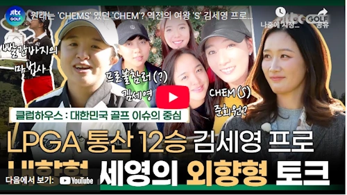 김세영 프로 골프 이야기 