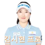 김시현 프로 프로필 골프 클럽 퍼터 고향 수상 상금 일정 신인왕