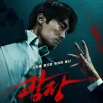 넷플릭스 광장 결말 해석 & 줄거리 범인 누구? 한국판 존윅이 떳다!