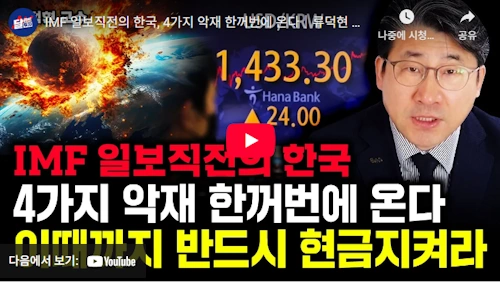 류덕현 재정기획보좌관 한국경제 진단 