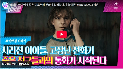 메이슨 테임즈 영화 블랙폰 