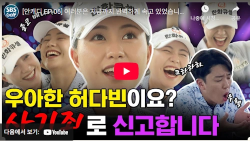 보조개 미녀 허다빈 프로 골프 이야기 