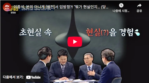 북한전문가 국정원장 이종석 썰전 