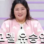 빅사이즈 모델 유승연 프로필 쇼핑몰 효아르 몸무게 다이어트 (+줄여주는 비서들 2)