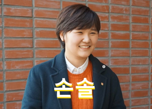 손솔 프로필 국회의원 선거이력 수상 고향 학력 결혼
