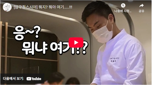 스시 사토시 이광우 셰프