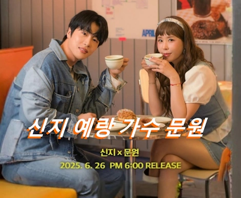 신지 예비신랑 7살 연하 트로트 가수 문원 프로필 나이 노래 작품활동