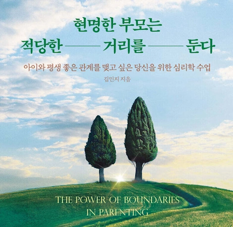 심리학자 김민지 박사 사망...현명한 부모는 적당한 거리를 둔다 작가 (+ 프로필 학력)