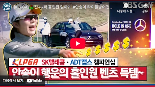 안송이 홀인원 진기명기 동영상 