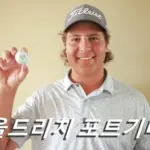 올드리치 포트기터 프로필 골프 클럽 퍼터 수상 상금 일정 올드리치 포티터 Aldrich Potgieter