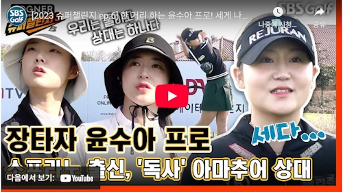 윤수아 프로 골퍼 