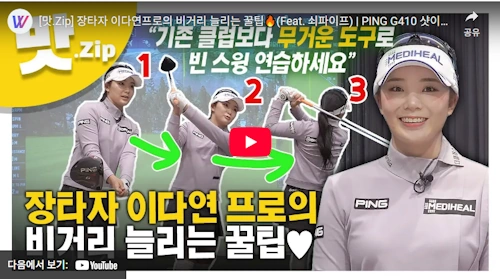 이다연 프로 스윙 비법 