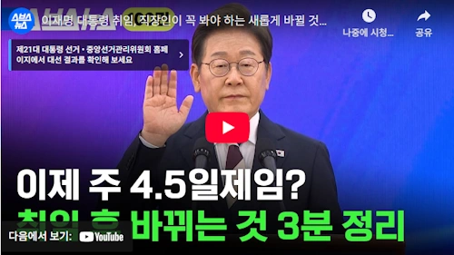 이재명 대통령 이규연 홍보수석 임명 등 정책 방향 