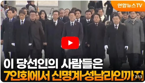 이재명의 사람들 (김현지 보좌관 외 성남라인 신명계)
