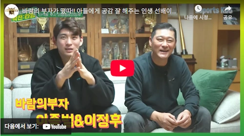 이정우 아빠 이종범 바람의 부자 