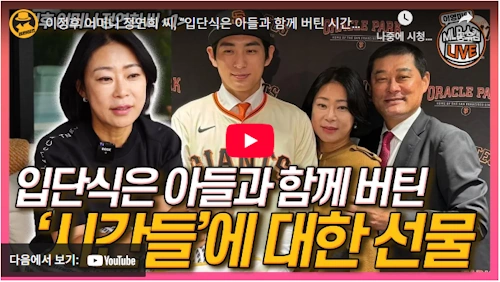 이정후 엄마 이종범 와이프 정연희 