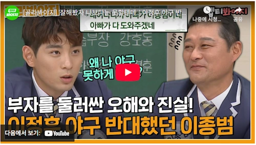 이정후 이종범 야구 이야기 