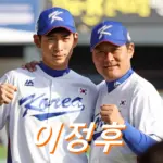 이정후 프로필 연봉 계약 타격 기록 수상 일정 방송 메이저리그 연금 (+아빠 이종범)