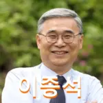 이종석 국정원장 프로필 햇볕정책 통일부장관 고향 학력 도서 (+노무현)