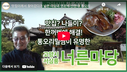 임순형 너른마당 통오리밀쌈 